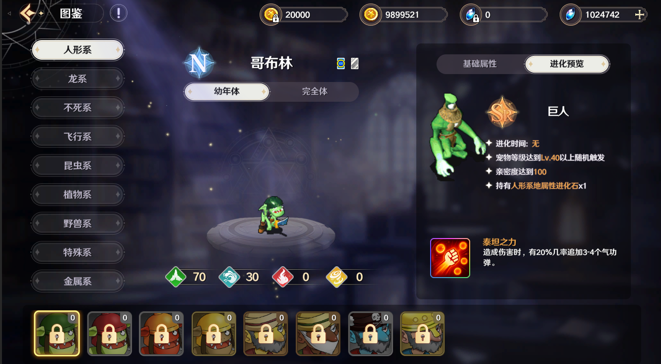 进化预览